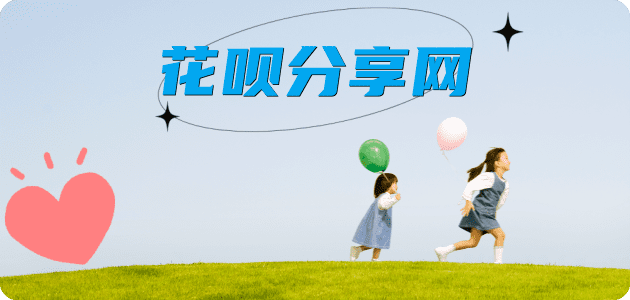 刷信用卡信用卡商家平台☀️诚信信用卡24小时在线接单 - 花呗提现信用卡